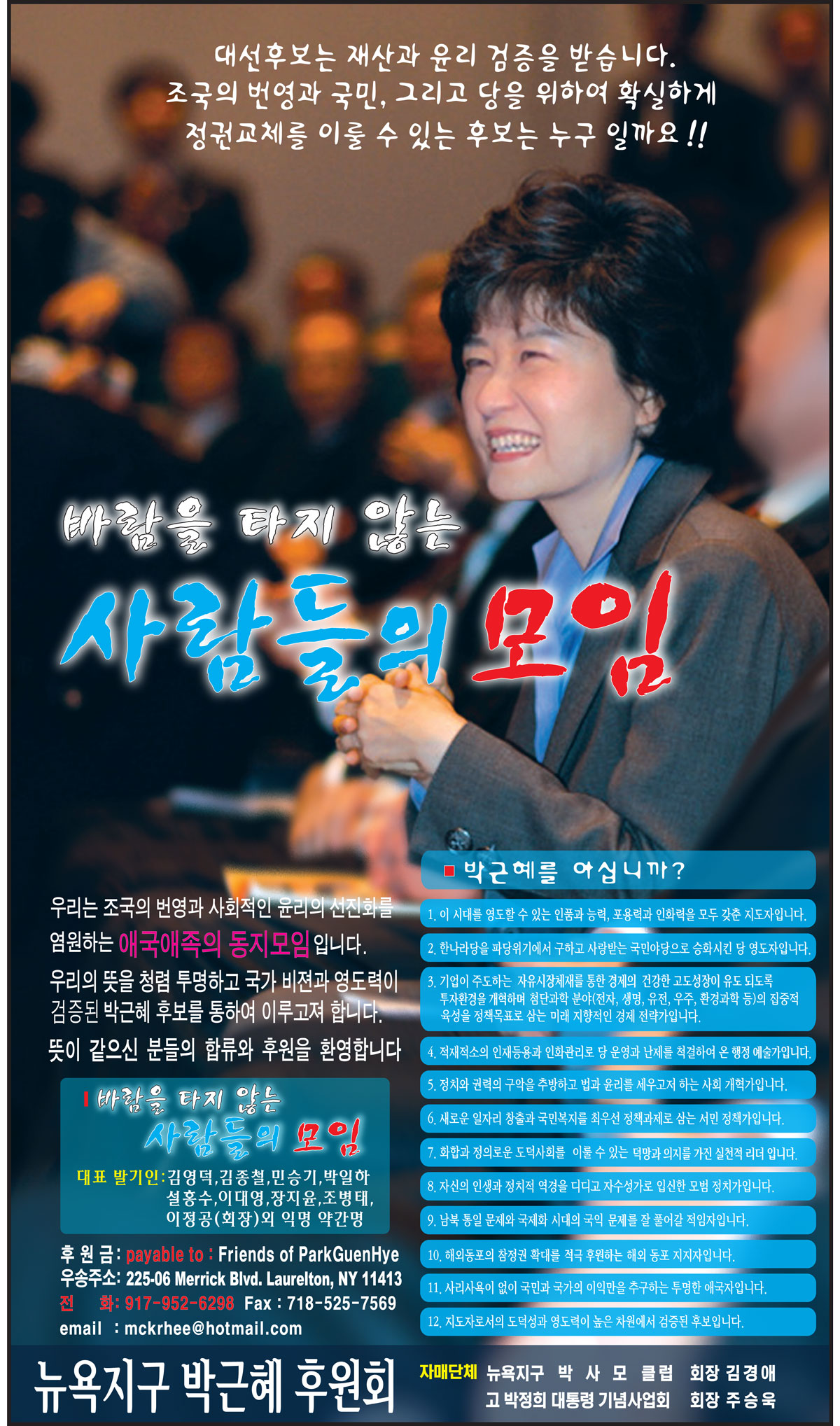 2007년 박근혜 경선 지원 광고.jpg